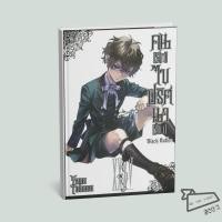 ราคา พร้อมส่ง หนังสือ การ์ตูน คนลึกไขปริศนาลับ Black Butler เล่ม 13 35 Mg การ์ตูน มังงะ (29768942082)