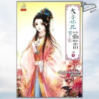 ราคา พร้อมส่ง หนังสือ บันทึกรักพระชายา เล่ม 1 4 จบ นิยายจีน นิยายแปลจีน นิยายโรแมนติก (29427902765)