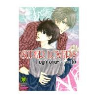 ราคา พร้อมส่ง หนังสือ SUPER LOVERS เล่ม 10 Miyuki ABE รักพิมพ์ พับลิชชิ่ง มังงะ MG (29312062711)