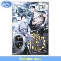 ราคา พร้อมส่ง หนังสือ โลกแห่งไพ่ เล่ม 10 13 เล่มจบ นิยายวาย วายจีน (29273192401)