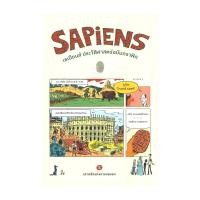 ราคา พร้อมส่ง หนังสือ SAPiENS เซเปียนส์ ประวัติศาสตร์ฉบับกราฟิก เสาหลักแห่งอารยธรรม เล่ม 2 ยูวัล โนอาห (29162983916)