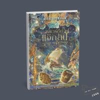 ราคา พร้อมส่ง หนังสือ เพอร์ซีย์ แจ็กสัน กับตำนานยอดวีรชน Rick Riordan เอ็นเธอร์บุ๊คส์ นิยายแฟนตาซี (28643135921)