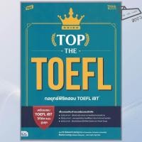ราคา พร้อมส่ง หนังสือ TBX TOP THE TOEFL กลยุทธ์พิชิตสอบ TOEFL iBT TOEFL Think Beyond (27732559591)
