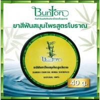 ราคา ยาสีฟันสมุนไพร ยาสีฟันชาร์โคล ยาสีฟันสมุนไพรสูตรโบราณ ยาสีฟันสูตรธรรมชาติ ยาสีฟันปราศจากสารเคมี ขนาดบรรจุ 40 กรัม (25803770601)