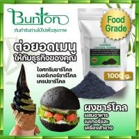 ราคา ผงชาร์โคล หรือผงถ่านบันตันบรรจุ 1 กก Food Grade ชนิดผงสามารถใช้ในเบเกอรี่หรือส่วนผสม ของนม ชา กาแฟ แป้ง ผสมเครื่องสำอาง (2240402022)