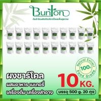ราคา ผงชาร์โคลสำหรับผสมแป้ง แพค 500 g 20 แพคผสมเครื่องสำอาง 10 กก บันตัน Bamboo charcoal powder บันตัน จากโรงงานผู้ผลิตผงชา (10732714464)