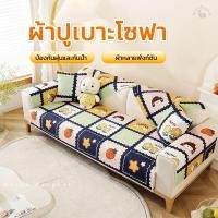 ราคา HB ผ้าปูโซฟาลายการ์ตูน แผ่นรองโซฟา กันน้ำ กันฝุ่น นุ่มสบาย กันลื่น ผ้าคลุมอเนกประสงค์ ตกแต่งบ้าน 90x180cm (45350589122)