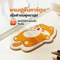 ราคา HB พรมห้องน้ำ พรมเช็ดเท้า ไหมพรมขนแกะ พรมสไตล์เกาหลี ดูดซับน้ำได้ดี แห้งไว น้องหมาคัชชุน หน้าห้องน้ำ ยางกันลื่น (44553287203)