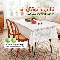 ราคา CSH ผ้าปูโต๊ะลูกไม้ สไตล์ฝรั่งเศสวินเทจ สีขาวหรู INS ตกแต่งโต๊ะอาหาร บ้าน ร้านอาหาร คาเฟ่ (55555754367)