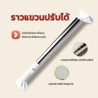 ราคา Cozy Sweet Home ราวผ้าม่าน ยืดหดปรับระดับได้ราวม่านอาบน้ำ ราวเสริม DIY รางอเนกประสงค์ (46501000089)