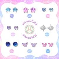 ราคา HanaHime earrings Colorful Galaxy ต่างหูชมพู ต่างหูฟ้า แพ้ง่ายพิเศษใส่ได้ ต่างหูก้านพลาสติกใส (57553410816)