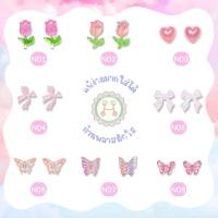 ราคา HanaHime earrings Pink Garden Set ต่างหูแพ้ง่าย ต่างหูก้านพลาสติก (27020636081)