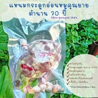 ราคา แหนมกระดูกอ่อนหมูคุณยาย ตำนาน 70 ปี (17643744880)