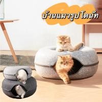 ราคา บ้านแมวโดนัท อุโมงค์โดนัท บ้านแมว ที่นอนแมว อุโมงค์แมว อุโมงแมว ของเล่นแมว อุโมงค์แมวอเนกประสงค์ (43930045959)