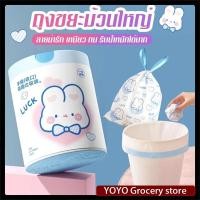 ราคา กทมจัดส่ง ถุงขยะแบบรูดเชือก 100 แพ็ค ถุงขยะหนาลายกระต่ายการ์ตูนขนาดใหญ่ ถุงขยะแบบรูดเชือกในห้องน้ำ ถุงขยะแบบใหม่ (57551163537)