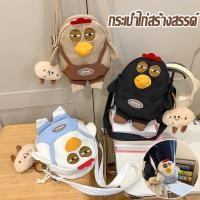 ราคา COD กระเป๋าสะพาย กระเป๋าตุ๊กตาไก่การ์ตูนสร้างสรรค์ ความจุขนาดใหญ่ กระเป๋าน่ารัก เหมาะสำหรับฤดูร้อน (54853158619)