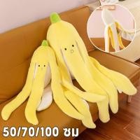 ราคา ตุ๊กตาขนนุ่ม กล้ายักษ์นุ่มฟูสุดๆ 100CM ไซส์ใหญ่ ตุ๊กตากล้วย หมอนกอด สัมผัสนุ่มลื่น ของขวัญวันเกิดสุดปัง (54158790055)