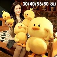 ราคา ตุ๊กตาขนนุ่ม เป็ดเหลือง หมอนตุ๊กตาขนนุ่ม หอมนุ่ม กอดนอนเพลิน ของขวัญวันเกิดสาวๆ รับรองถูกใจ (50708777156)