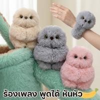 ราคา ตุ๊กตานกฮูกสลอธ ร้องเพลงได้ พูดตามได้ ขยับคอได้ ห้อยกระเป๋าพวงกุญแจ ผ้านุ่มนวล ช่วยเยียวยาจิตใจ (50558782315)