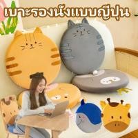 ราคา เบาะรองนั่งแบบญี่ปุ่น ฟองน้ำความจำรูปทรง Memory Foam ลายการ์ตูนน่ารัก สำหรับนั่งพื้น โต๊ะทำงาน (42376307173)