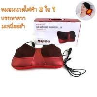 ราคา หมอนนวดคอและไหล่อย่างดี ปรับความแรง 2 ระดับ CAR AND HOME MASSAGE PILLOW ใช้ไฟบ้าน รถยนต์ อุปกรณ์ครบชุด รุ่น 818 (53954713852)