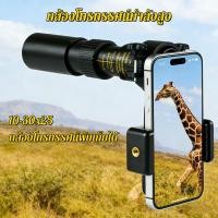 ราคา กล้องส่องทางไกล ตาเดียว Nikula ยืดหด 10 30x25 Binocular กล้องส่องสัตว์ ส่องนก เดินป่า กล้องส่องระยะไกล (53855608220)
