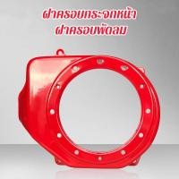 ราคา ฝากระโปรง GX390 แท้100 ฝากระโปรง ฝาครอบพัดลม เครื่องยนต์ฮอนด้าแท้ GX390 รุ่นใหม่188 192F ฝาครอบพัดลม 13 แรง (52157330042)