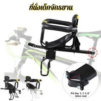 ราคา ที่นั่งเด็กจักรยาน ที่นั่งจักรยานด้านหน้าพร้อมแป้นเหยียบ เบาะจักรยานสำหรับจักรยานพับ เด็ก 1 5 ขวบ จักรยานเด็กเด็กด้านหน้ (51308003367)