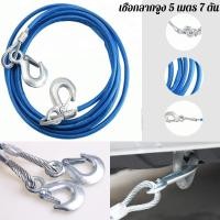 ราคา สลิงลากรถ สายลากรถ ขนาด 12mm 5เมตร 7ดัน เชือกลากรถเสีย เชือกลากรถฉุกเฉิน เชือกลวดดึงแรง 5 เมตร 7 ตัน (46656133592)