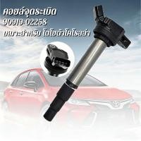 ราคา คอยล์จุดระเบิด คอยล์หัวเทียน ALTIS อัลติส ปี 2008 2018 PRIUS ปี 2010 2018 เครื่อง ดูโอ้ Dual vvti (46656108196)