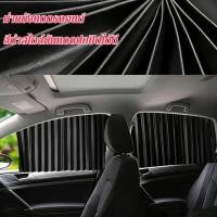 ราคา ผ้าม่านติดรถยนต์ ม่านบังแดด เซต 4 ชิ้น สำเร็จรูปแบบไม่เจาะ ติดด้วยแม่เหล็กติดกับตัวรถได้เลย สีดำ Set of 4 pieces (41728705352)