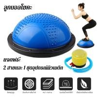 ราคา Balance Ball Trainer Fitness Ball Bosu Ball Yoga ball เทรนเนอร์บอล บอลสำหรับโยคะ ลูกบอลออกกำลังกาย พร้อม ที่สูบลม รุ่น 6 (26144150846)