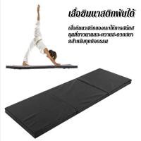 ราคา เบาะซิทอัพ เบาะออกกำลังกาย เบาะวิดพื้น เบาะโยคะ Foldable Exercise Mat (41128973937)