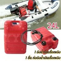 ราคา ถังน้ำมันเชื้อเพลิง ถังน้ำมันสำหรับเรือ แกลลอนน้ำมันเรือ อุปกรณ์เสริมเรือยนต์ 24L 6 3 แกลลอนสำหรับ Ya Ma Ha Marine outbo (46007283332)
