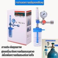 ราคา ชุดเกจ์ออกซิเจน ทางการแพทย์ ปรับออกซิเจน Oxygen Medical Regulator set YR 88 (57657353608)
