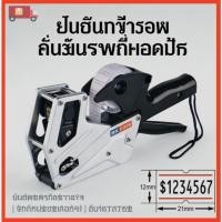 ราคา MX H813 เครื่องยิงป้ายราคา อลูมิเนียม โลหะ ปืนยิงราคาสินค้า 7 หลัก Price Labeler ที่ติดป้ายราคา เครื่องยิงราคา เครื่องติ (42477084260)