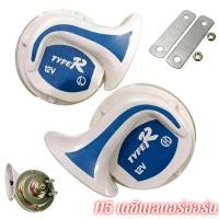 ราคา แตรหอยMAGIC 18 HORN 12vใช่กับรถยนต์และมอเตอร์ไซน์เสียงดังมาก (42428449570)
