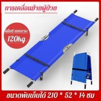 ราคา เปลกู้ภัย เปลคนป่วย เปลสนามผู้ป่วย เปลสนาม เปลสนามแบบพับได้ มีล้อเลื่อน ปฐมพยาบาล เปลยกผู้ป่วย เปลหามคนไข้ เตียงเคลื่อนย (56806674073)
