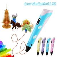 ราคา ชุดระบายสี สีน้ำ สีโปสเตอร์ อย่างดี สีฝุ่น สีเทียน สีชอ 3D ปากกาพิมพ์ปากกาสเตอริโอ 3มิติปากกาวาดภาพ 3d pen drawing (53656090090)