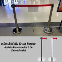 ราคา เสากั้นทางเดินดึงกลับ เสากั้นทางเดินสแตนเลส เสากั้นทางเดิน เสาสแตนเลส เสาทางเท้า เสาคิว เสายาว สายยาว 2 เมตร 2 เสา 1 ชุ (51556126424)