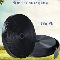 ราคา PE สายพานลำเลียง Micro Spray Belt Micro Spray Belt 1 3 นิ้วสายพานลำเลียง 100 เมตรสำหรับลำเลียงน้ำเพื่อการเกษตรน้ำหนักเบา (54353108723)