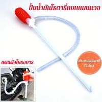 ราคา สายดูดน้ำมัน สายดูดพลาสติกขนาดใหญ่ 1 ชิ้น อุปกรณ์เสริมสำหรับปั๊มน้ำมัน สายดูดน้ำ น้ำมัน ปั๊มดูดแบบมือ มันดี (48407123592)