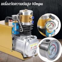 ราคา เกจแรงดันสูง เกจวัดความดัน สูบ pcp 40 MPA 6 000PSI ใช้สำหรับ ถังอัดอากาศแรงดันสูง สูบแรงดันสูง หรือปั้มลมแรงดันสูง ขนาด (49657029124)