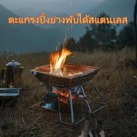 ราคา ถูกที่สุดในไทย ชัว เตาปิ้งย่าง Campingmoon MT 02 สแตนเลส รุ่นยอดฮิต (57704785053)