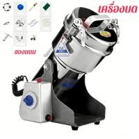 ราคา เครื่องบดยา บดของแห้ง บดกาแฟ เครื่องบดยาสมุนไพร 800กรัม (57555658599)