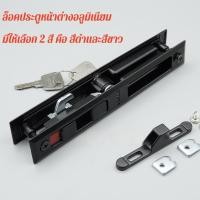 ราคา ล็อคประตูและหน้าต่างอลูมิเนียม ล็อคประตูบานเลื่อนกระจกระเบียง ล็อคความปลอดภัยพิเศษสำหรับหน้าต่าง ประตูบานเลื่อนแบบเก่า ล (56004940296)
