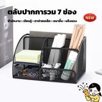 ราคา กล่องเก็บของตั้งโต๊ะสำนักงาน กล่องเครื่องเขียนเหล็กอเนกประสงค์ ที่ใส่ปากกา ที่เก็บของบนโต๊ะและที่ใส่ปากกาขององค์กร (55954718652)