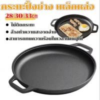 ราคา กระทะปิ้งย่าง กระทะย่างเนย กระทะเหล็กหล่อ กะทะ หมูย่าง เนื้อย่าง กระทะย่างเนย กระทะปิ้งย่ (53754130152)