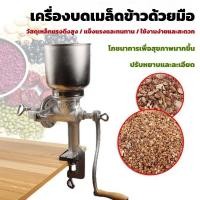 ราคา เครื่องบดธัญพืช มือหมุน เครื่องบดข้าวโพด มือหมุน ขนาด1ลิตร (52203882332)