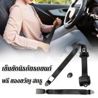 ราคา เข็มขัดนิรภัยรุ่น3จุดออโต้ เข็มขัดนิรภัยแบบปรับได้พร้อมล็อคลูกเบี้ยวสำหรับรถบัส รถโรงเรียน รถบรรทุก รถยนต์ (52157932113)